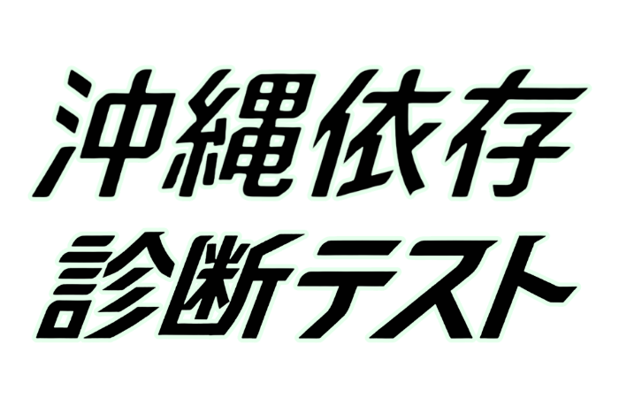 izonshindan-sanshin