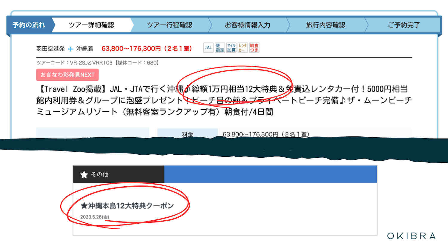 しろくまツアーの沖縄旅行で使える総額1万円相当12大特典