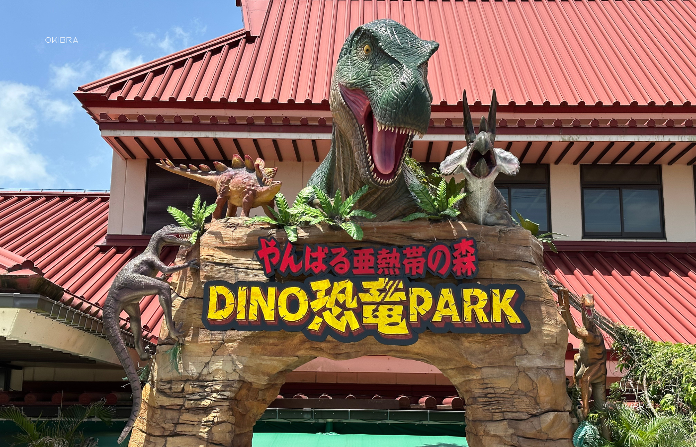 御菓子御殿名護店 DINO恐竜PARK