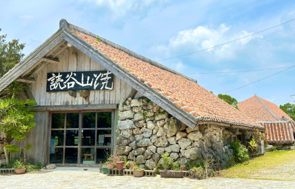 沖縄県読谷村 やちむんの里