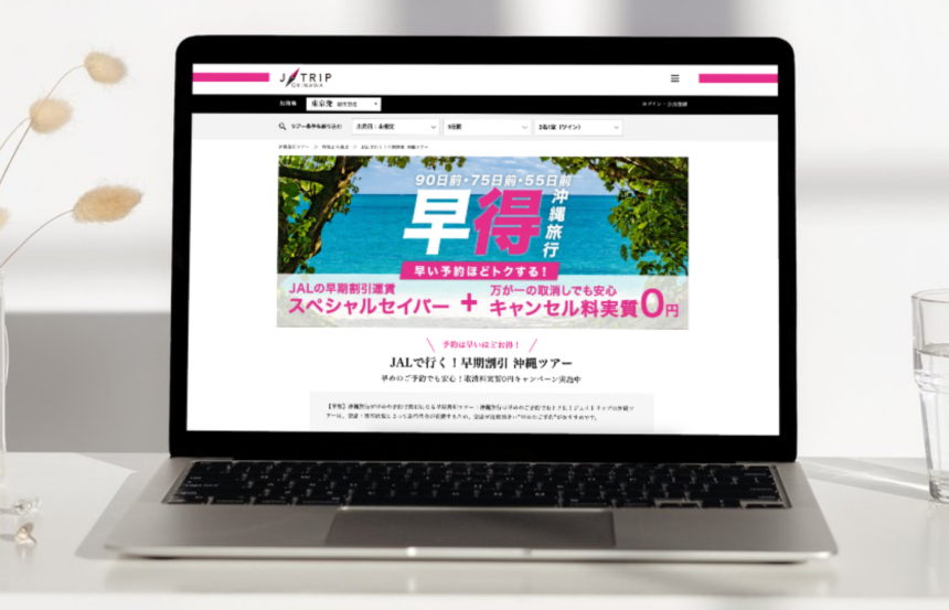 J-TRIPジェイトリップ早得沖縄旅行