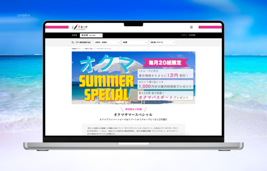 J-TRIPジェイトリップ オクマプライベートビーチリゾートお得プラン