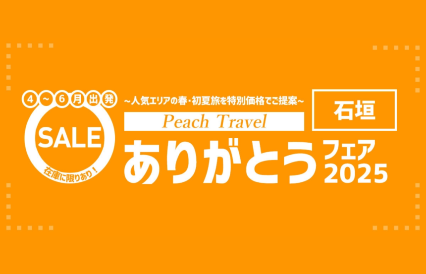 【しろくまツアーのピーチ格安限定セール】ANAインターコンチネンタル 2泊朝食＆往復航空券付き33,800円〜