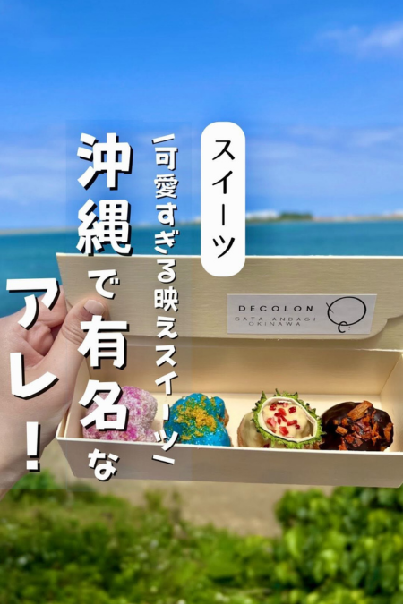 みさサーターアンダギーのデコレーションデコロン
