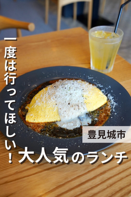 ひがちゃんスパイスカレーとオムライスが美味しいカフェカフカリ