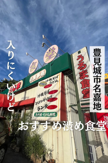 ユッキー大満足定食！うるま食堂