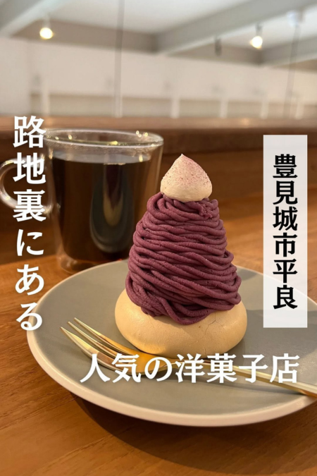 ユッキー県産紅芋を使ったモンブラン うんてん洋菓子店