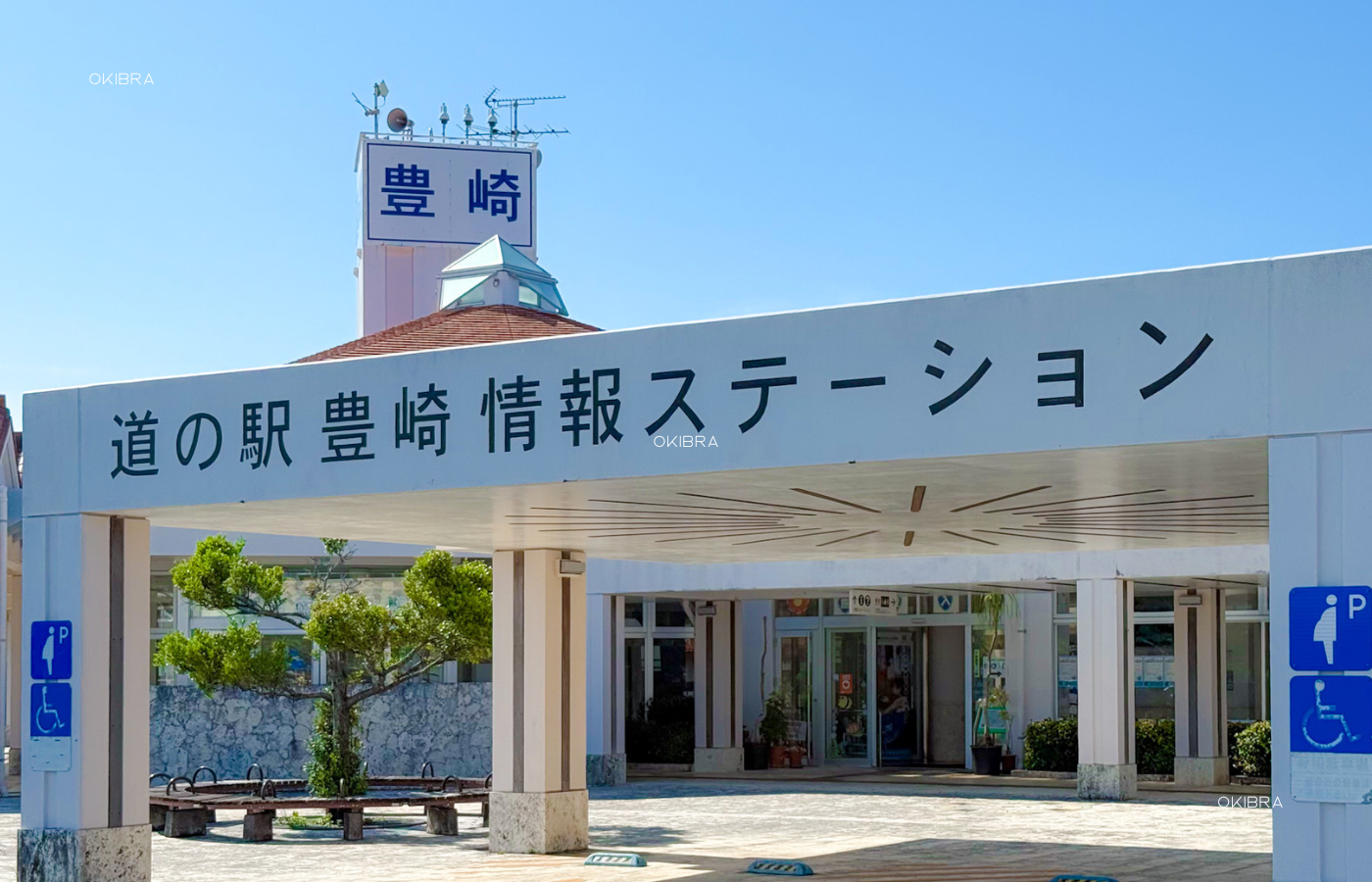 道の駅「豊崎」 - 豊見城市