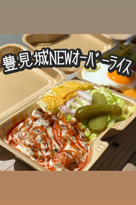 おでかけぐらむオーバーアンドオーバー