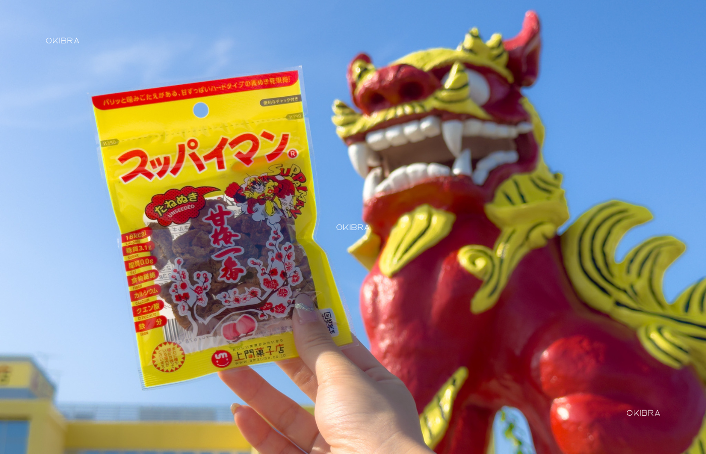 豊見城市 沖縄お土産スッパイマン上間菓子店