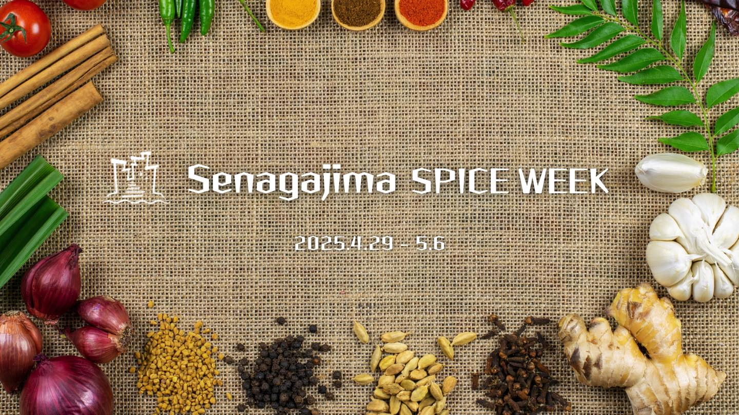 오키나와 '사랑의 섬' 우미카지 테라스에서 맛있고 자극적인 시간을! '세나가시마 SPICE WEEK' 개최!