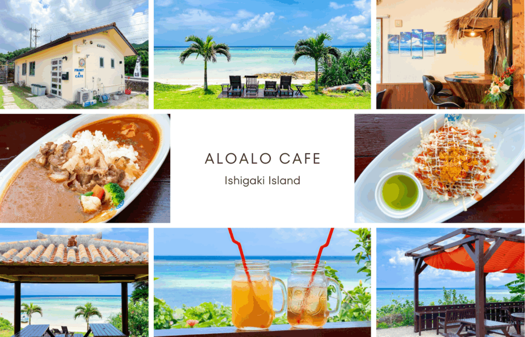 沖縄県石垣島 aloalocafe 海の見えるカフェ