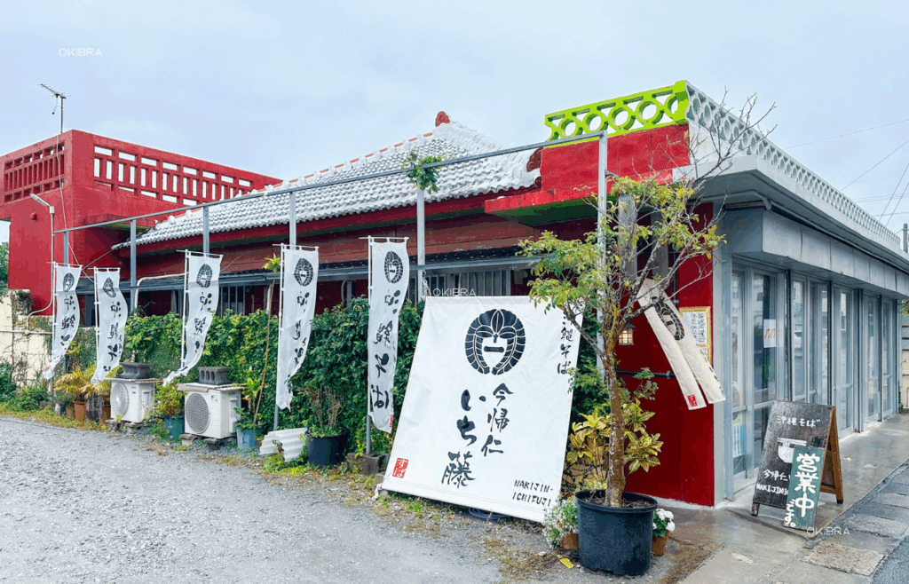 沖繩 Nakijin 村 Nakijin Ichifuji 沖繩蕎麥麵