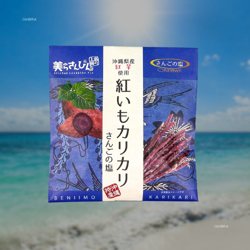 沖縄お土産 紅いもカリカリ