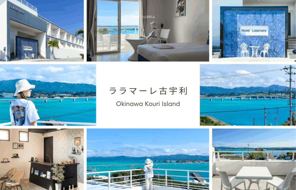 沖縄県今帰仁村 古宇利島 ララマーレ古宇利 ホテル