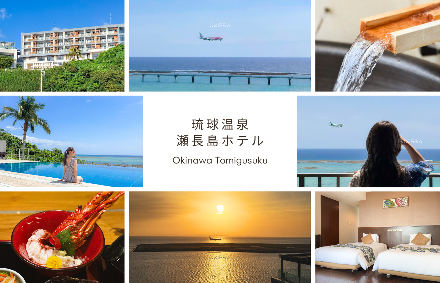 沖縄県豊見城市-琉球温泉 瀬長島ホテル