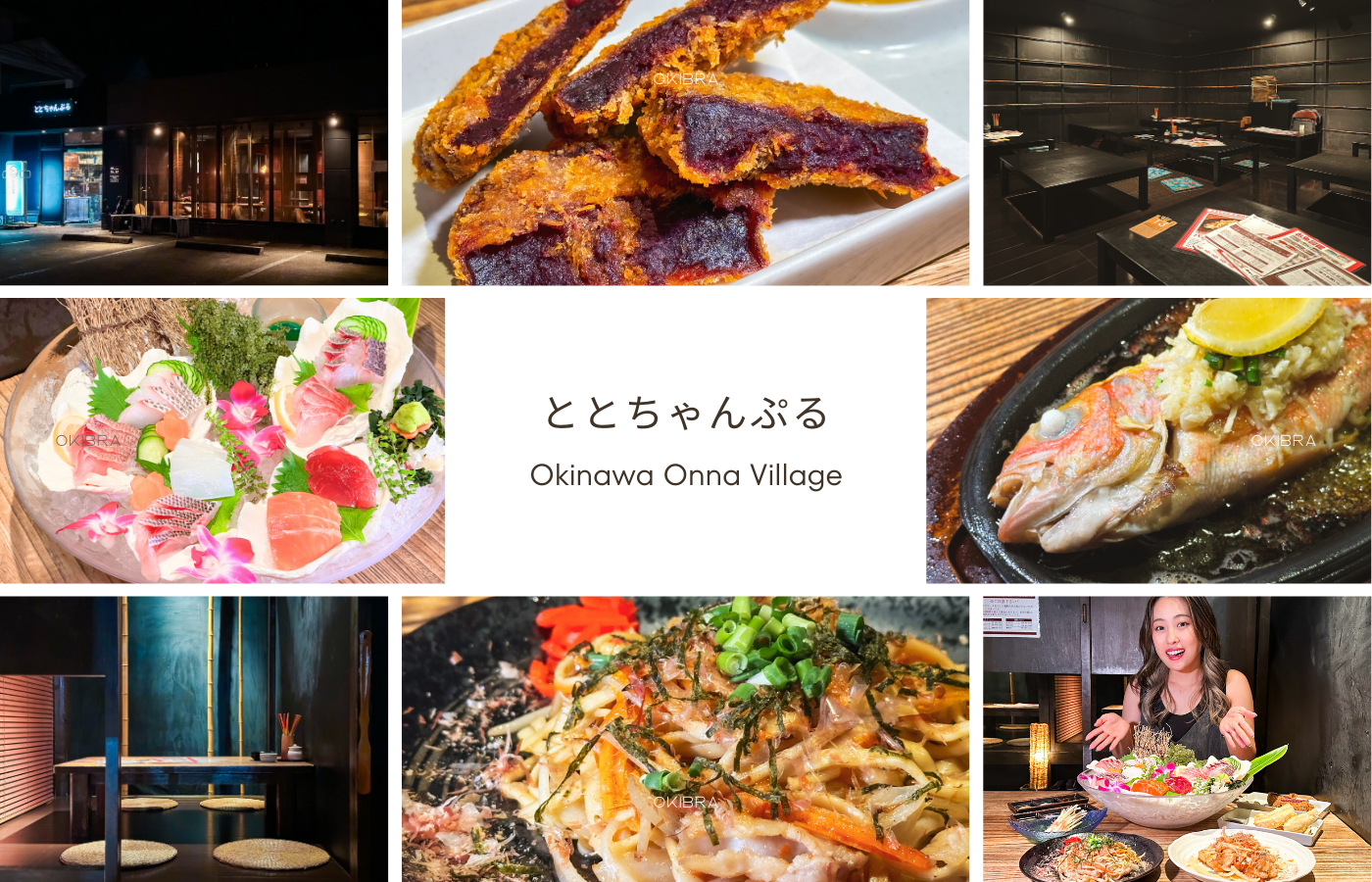 沖縄県恩納村 ととちゃんぷる 沖縄料理 居酒屋 海鮮