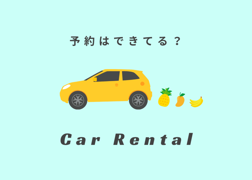 沖縄旅行おすすめレンタカー
