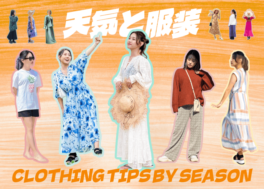 沖縄旅行天気予報と服装情報