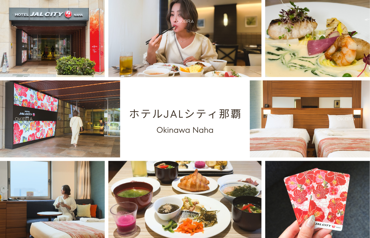 沖縄県那覇市 ホテルJALシティ那覇 国際通り シティリゾートホテル