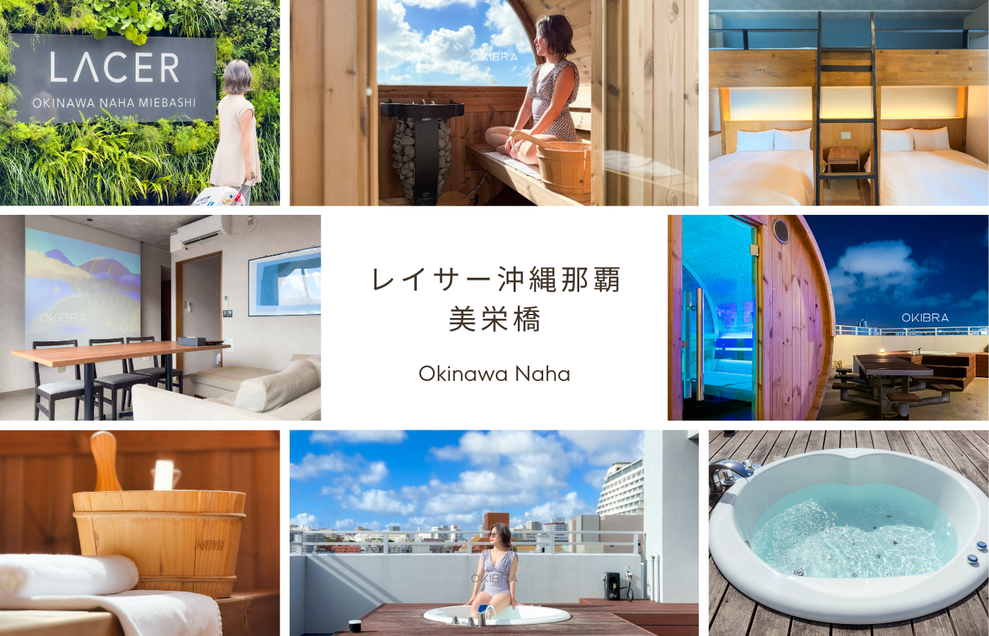 沖縄県那覇市 レイサー沖縄那覇美栄橋 ホテル サウナ ジャグジー スイート 最大8名宿泊