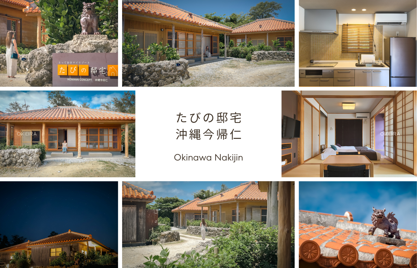 沖縄県今帰仁村 たびの邸宅沖縄今帰仁 沖縄古民家風コテージ