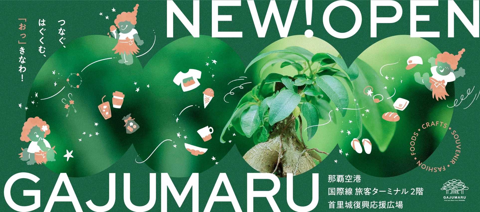 GAJUMARU沖縄 那覇空港国際線 沖縄クリエイターポップアップ事業
