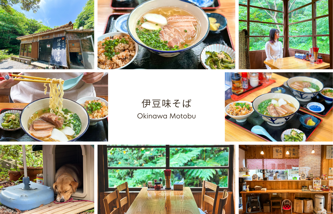沖縄県本部町 伊豆味そば 沖縄そば