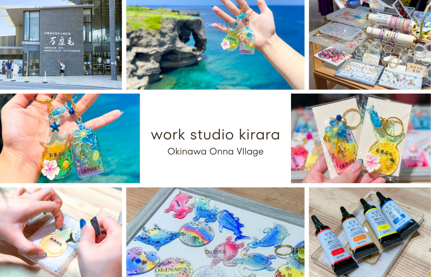 沖縄県恩納村 work studio kirara 手作り体験 レジンアート キーホルダー作り 真珠取り出し体験