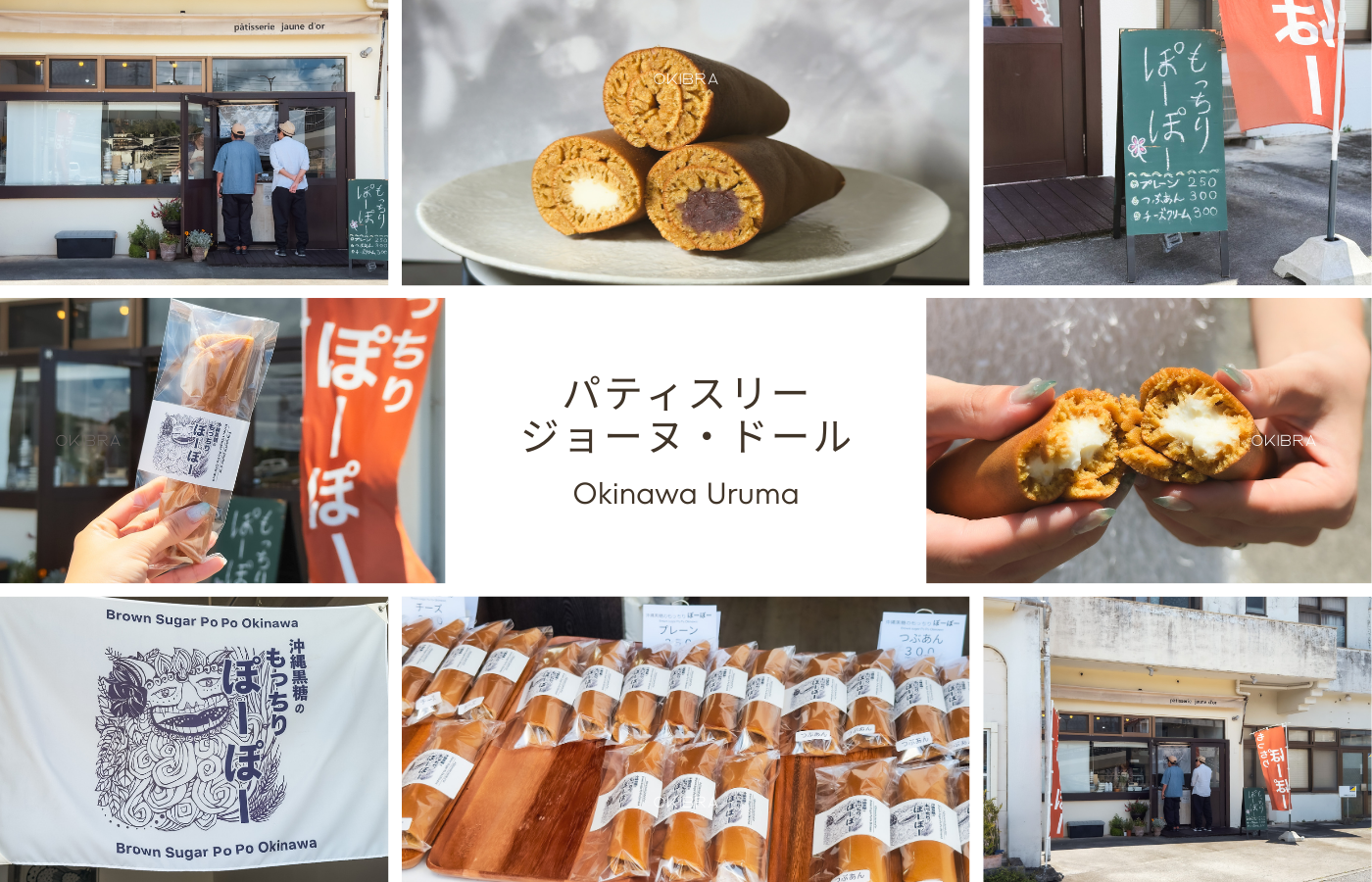 沖縄県うるま市 パティスリー ジョーヌ・ドール ぽーぽー 沖縄おやつ お菓子