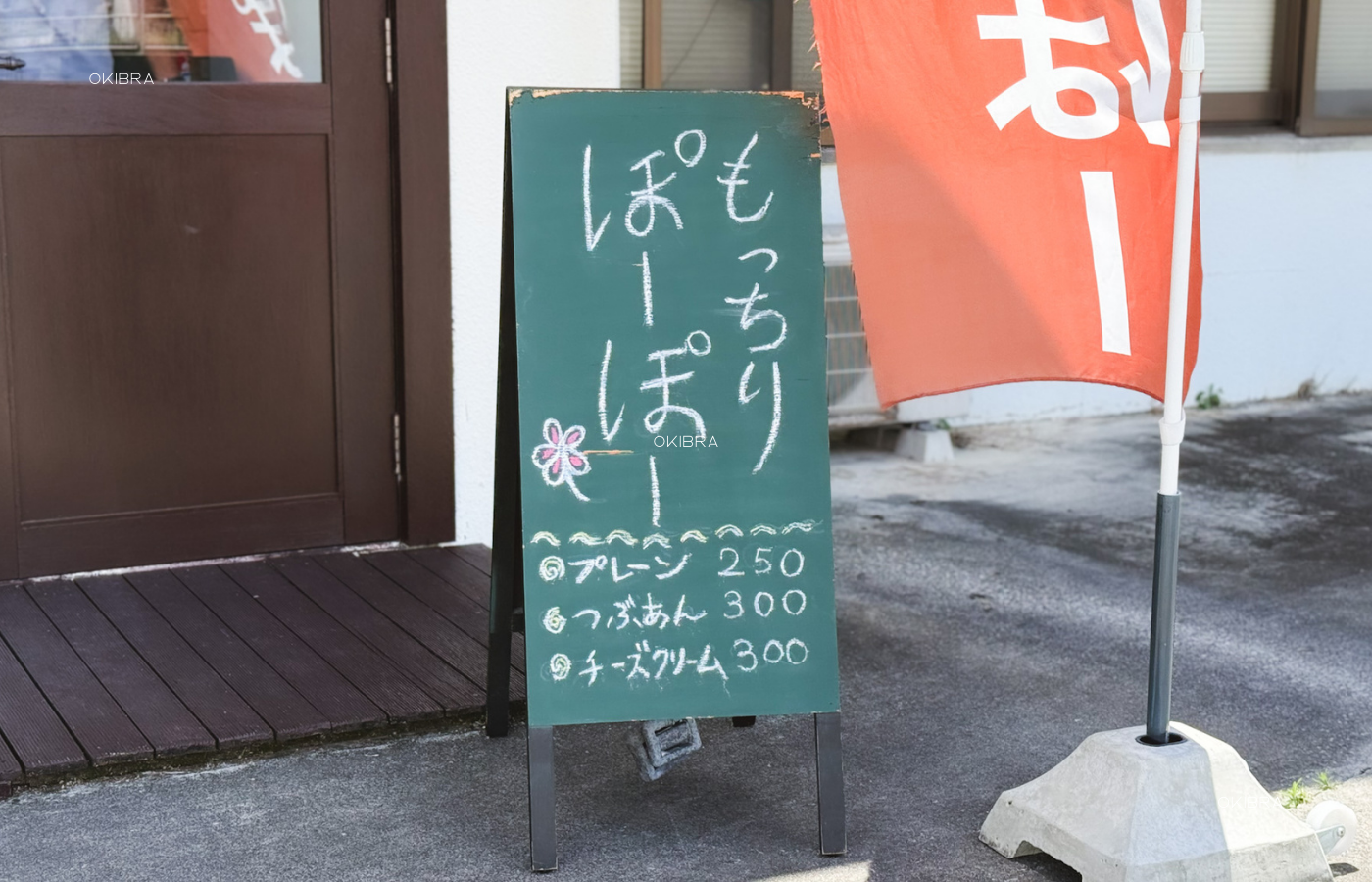 沖縄県うるま市 パティスリー ジョーヌ・ドール ぽーぽー 沖縄おやつ お菓子