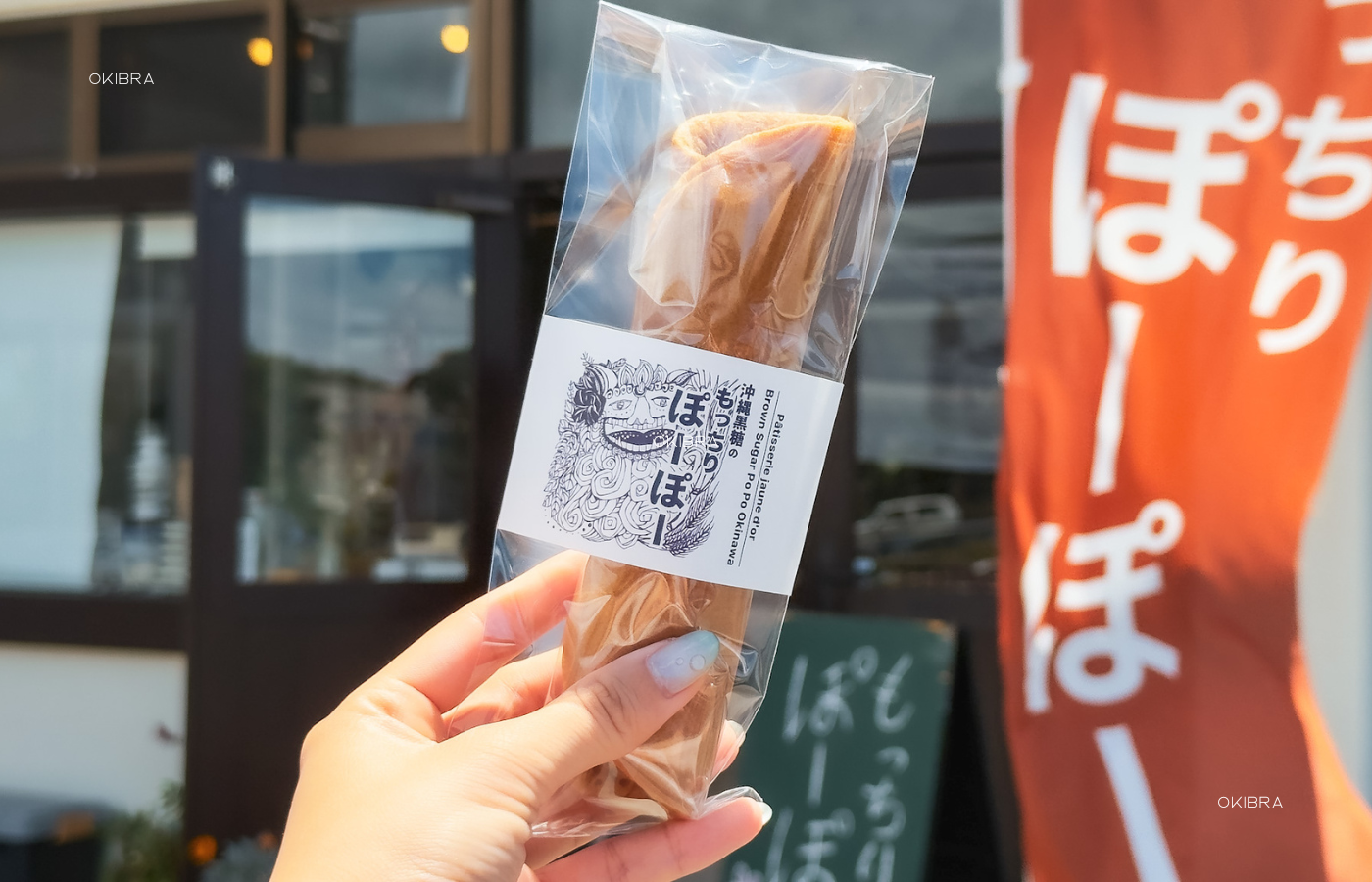 沖縄県うるま市 パティスリー ジョーヌ・ドール ぽーぽー 沖縄おやつ お菓子