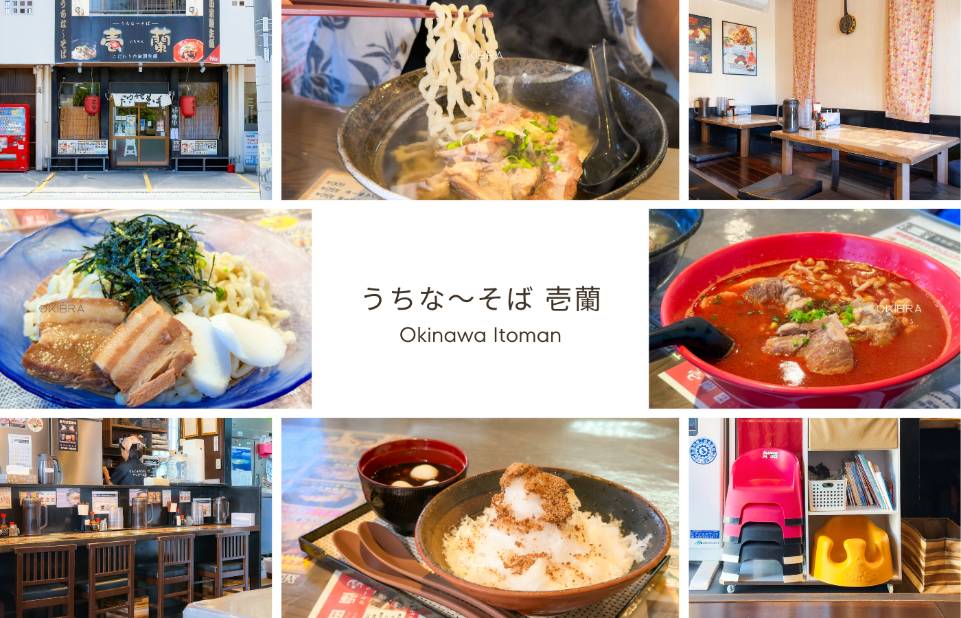 沖縄県糸満市 うちな〜そば壱蘭 沖縄そば