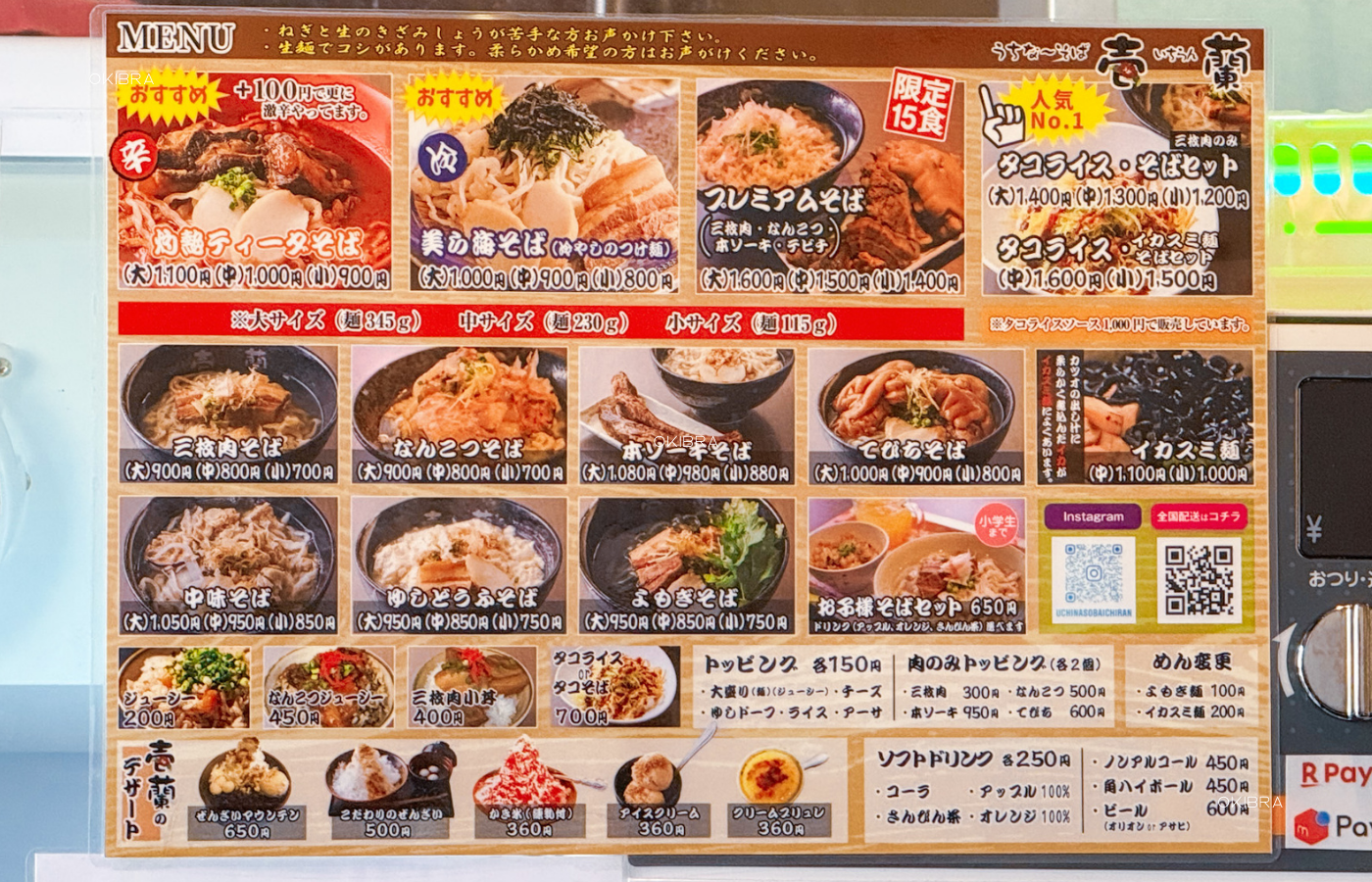沖縄県糸満市 うちな〜そば壱蘭 沖縄そば
