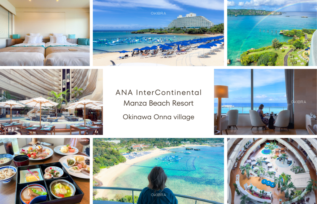 沖縄県恩納村 ANAインターコンチネンタル万座ビーチリゾート リゾートホテル オーシャンビュー クラブラウンジ 家族 子供
