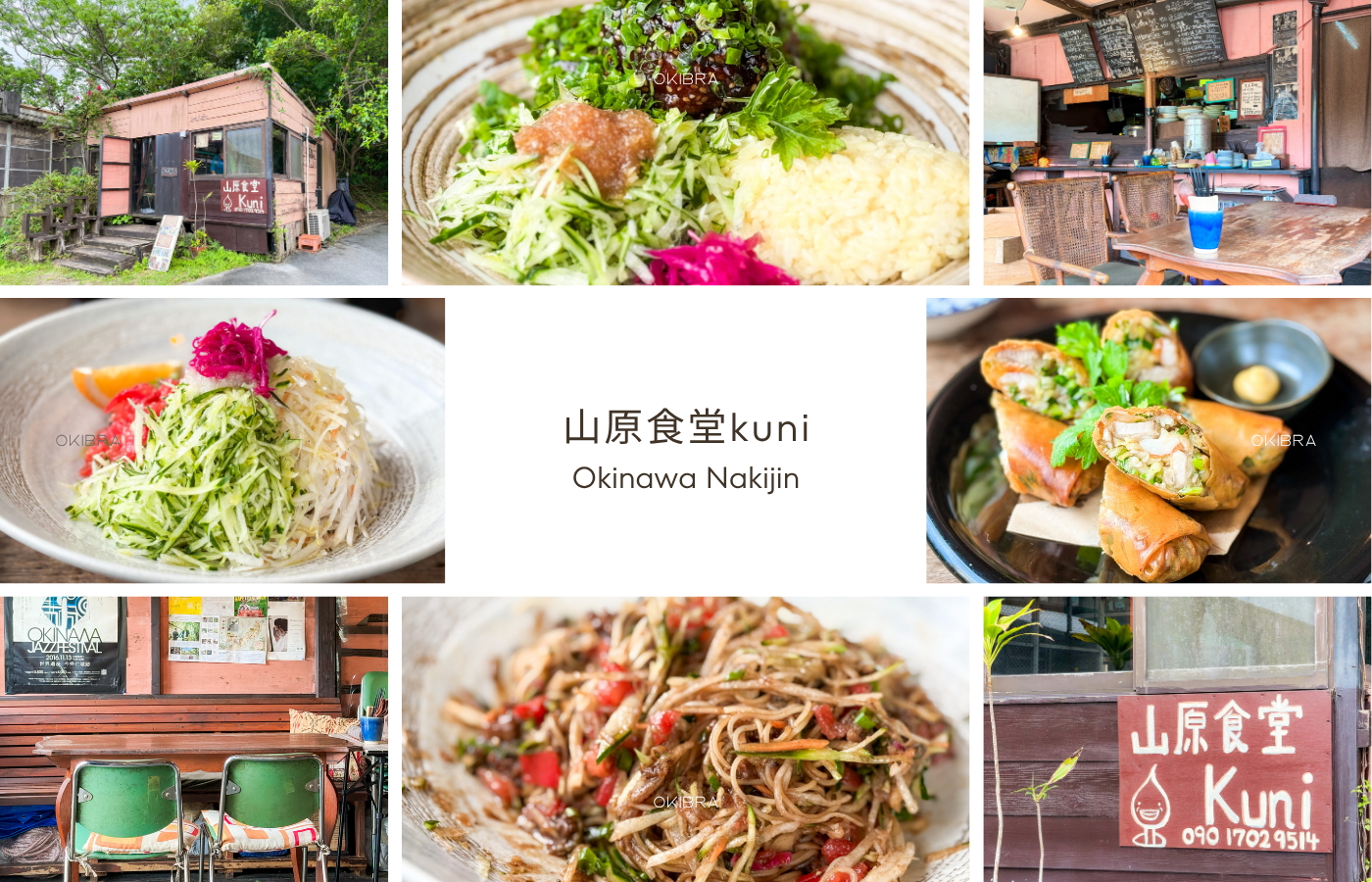 沖縄県今帰仁村 山原食堂kuni 野菜たっぷり 沖縄野菜 島野菜 島豚 島鶏 沖縄県産食材