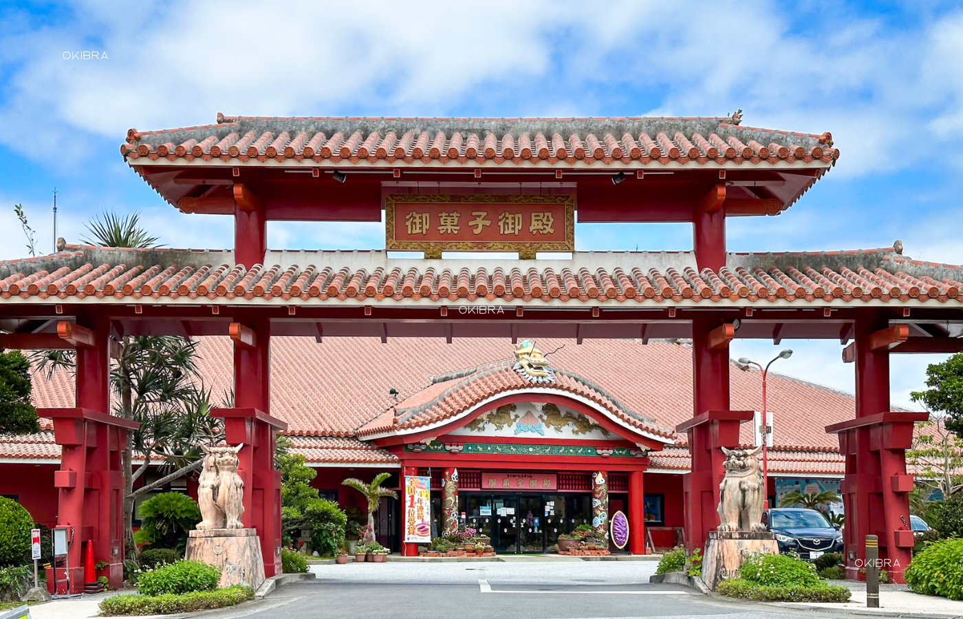 御菓子御殿 恩納店