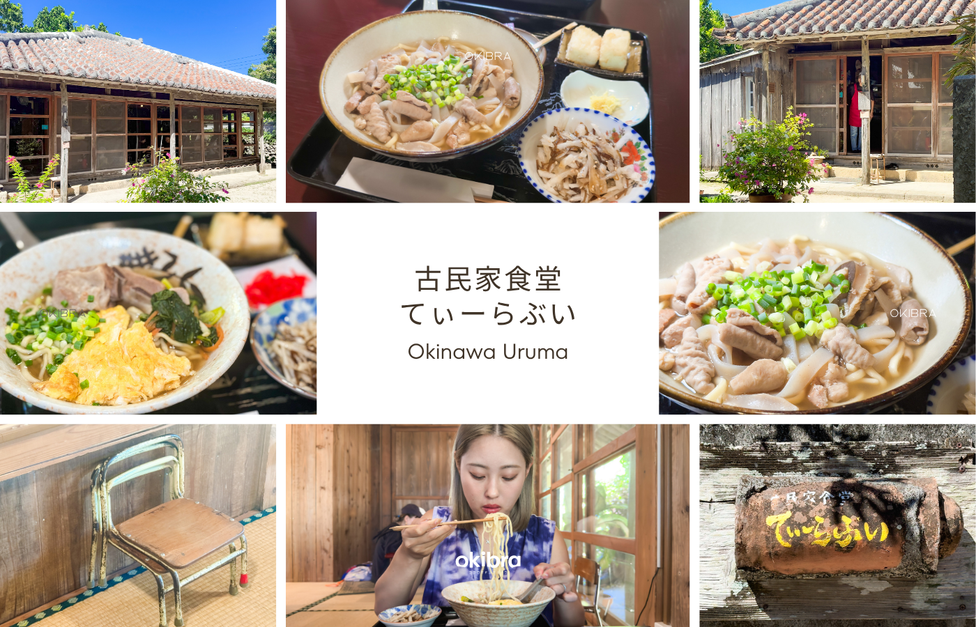 沖縄県うるま市浜比嘉島 古民家食堂 てぃーらぶい 琉球古民家 沖縄そば ランチ