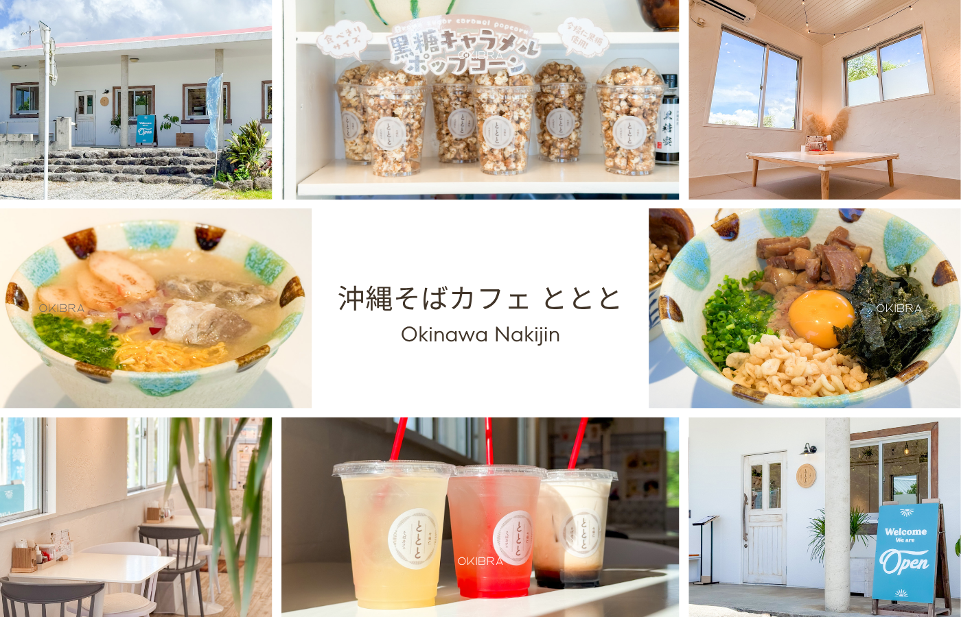 沖縄県今帰仁村 沖縄そばカフェととと 沖縄そば ポップコーン 座敷あり