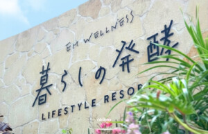 EMウェルネス 暮らしの発酵ライフスタイルリゾート/沖縄県北中城村 子連れ歓喜！KIDSオールインクルーシブの夏休み