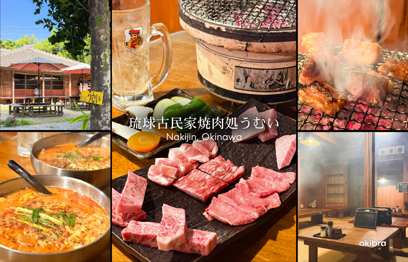 沖縄県今帰仁村 琉球古民家焼肉処うむい 焼肉 和牛 炭火 琉球古民家 フクギ並木