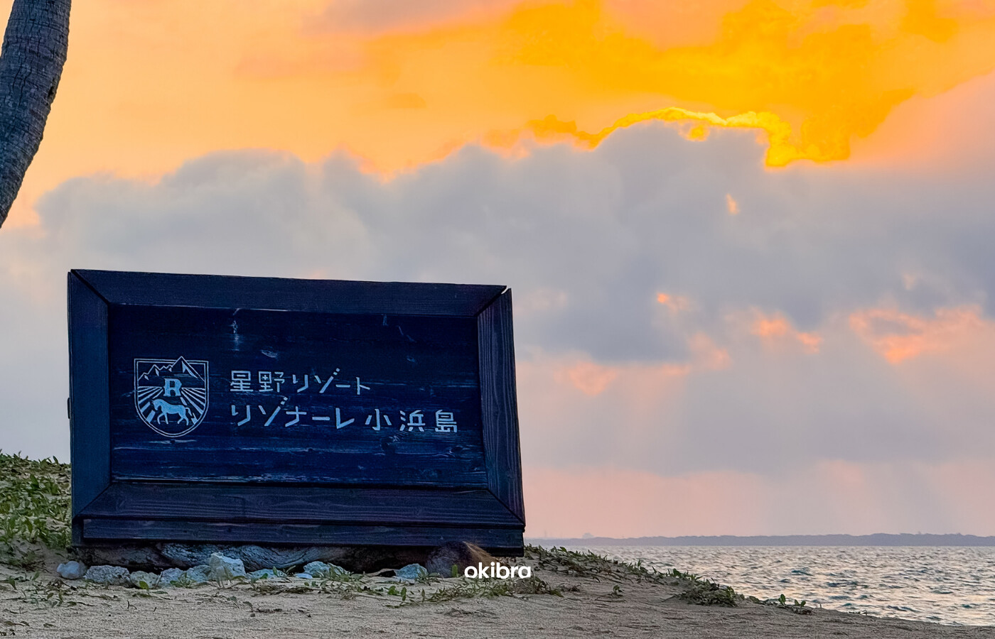 沖縄県 八重山諸島 小浜島 リゾナーレ小浜島 星野リゾート プライベートリゾートホテル