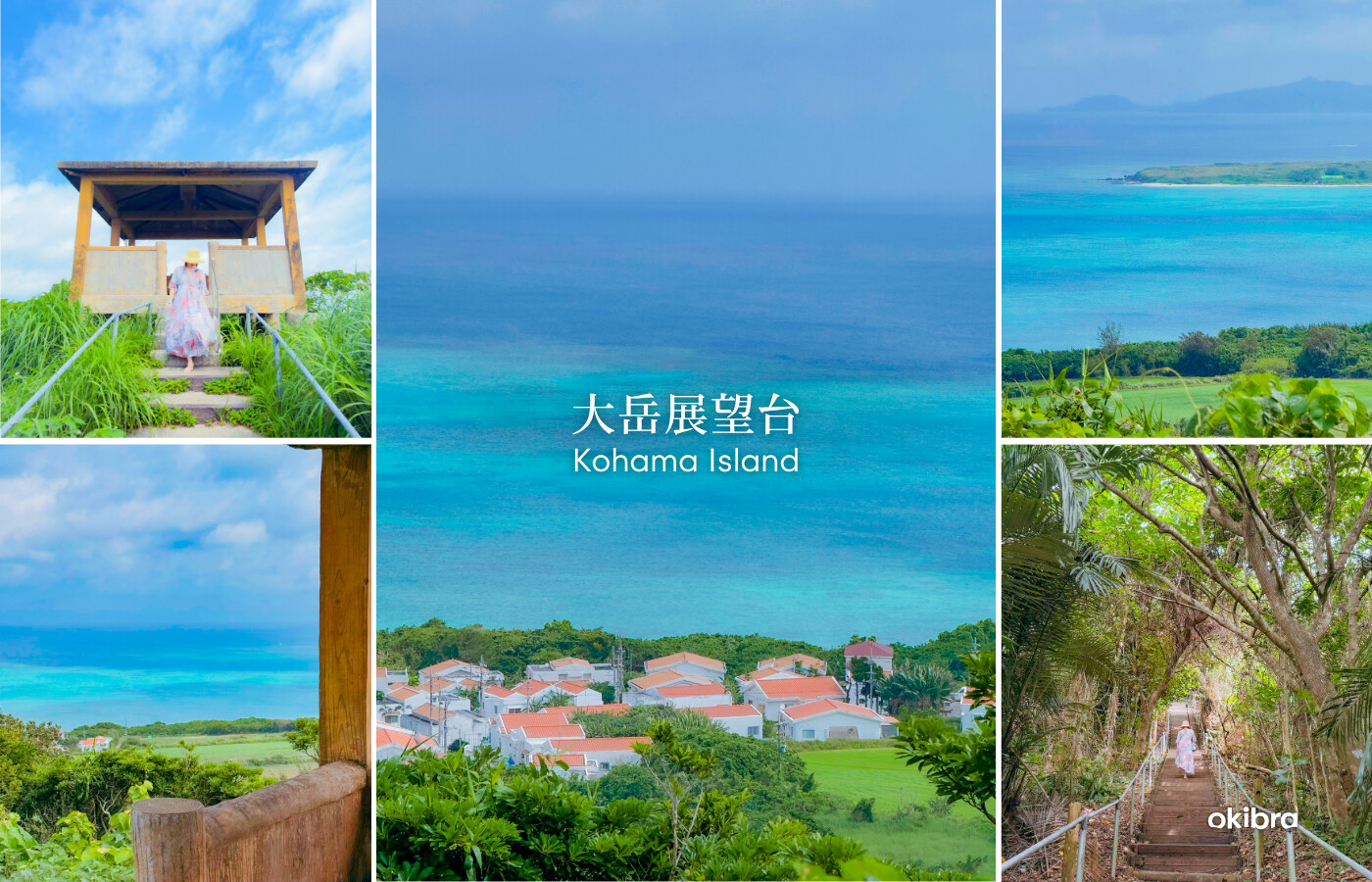 沖縄県 八重山諸島 小浜島 大岳展望台 観光スポット
