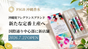 沖縄発フレグランスブランド「FSGB 沖縄香水」、国際通り中心部に4店舗目をオープン。ブランド誕生からわずか1年余りで4店舗体制へ