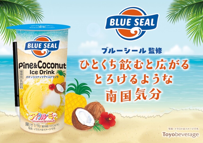 ブルーシール監修『パインココナッツアイスドリンク』が新登場！