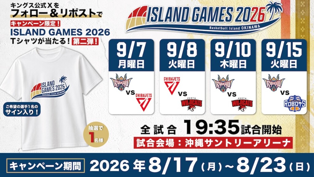 ご好評につき第二弾開催！フォロー＆リポストで当たる！「ISLAND GAMES 2026」開催記念キャンペーン