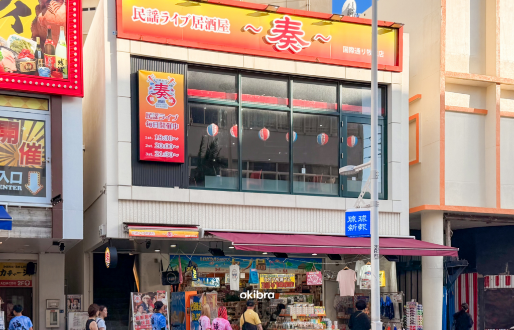 Naha, préfecture d'Okinawa – Izakaya avec concerts de musique folklorique « Kanade » – Kokusai-dori, succursale de Makishi